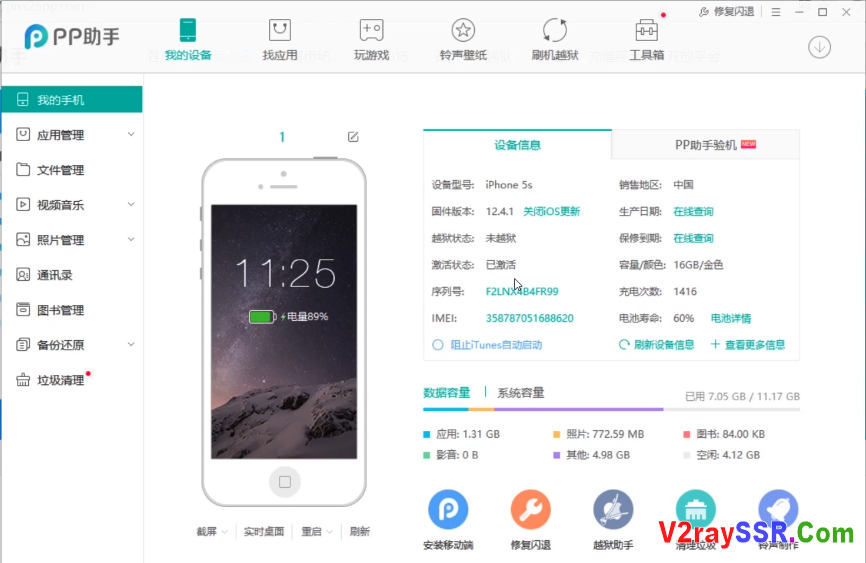 Apple手机/IPad IOS 离线安装软件教程(PP助手安装小火箭、爱思助手安装Shadowrocket等)