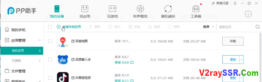 Apple手机/IPad IOS 离线安装软件教程(PP助手安装小火箭、爱思助手安装Shadowrocket等)