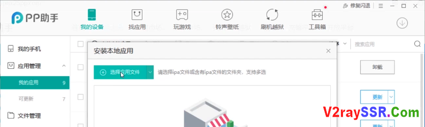 Apple手机/IPad IOS 离线安装软件教程(PP助手安装小火箭、爱思助手安装Shadowrocket等)