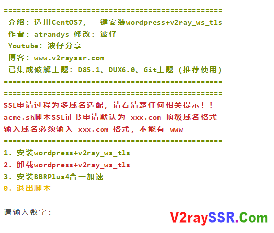 WordPress+V2ray+Ws+Tls一键安装脚本,已集成破解主题:D8 5.1、DUX 6.0、Git主题!最时尚的科学上网方式!