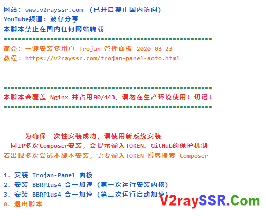 Trojan面板一键搭建!Trojan-Panel一键安装代码!多用户Trojan搭建自动脚本教程!搭建过程中 Compose Token!