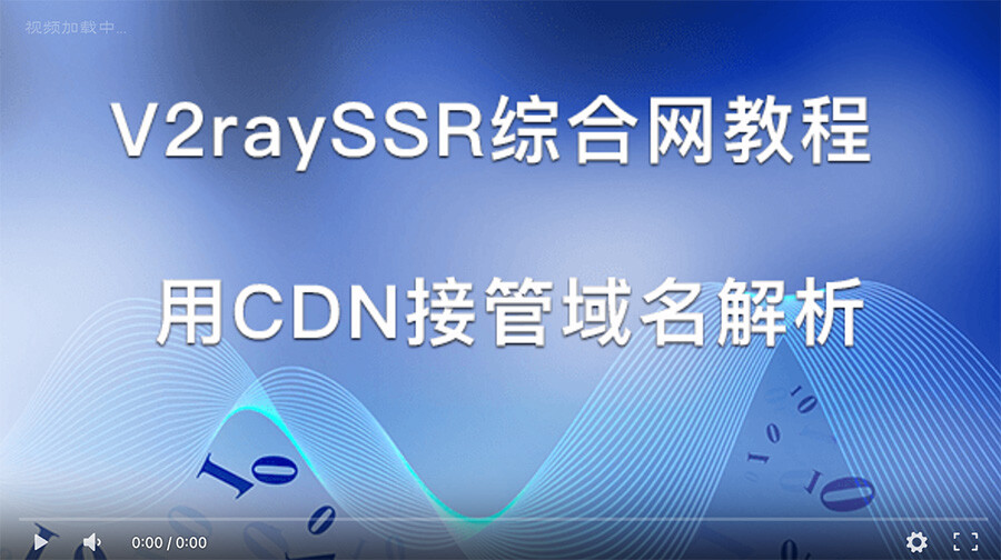 保姆级教程第二期：Cloudflare接管域名解析服务