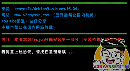 Trojan史上最全面的脚本！Trojan所有脚本集合！Trojan面板，单Trojan服务！