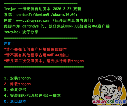 Trojan史上最全面的脚本！Trojan所有脚本集合！Trojan面板，单Trojan服务！