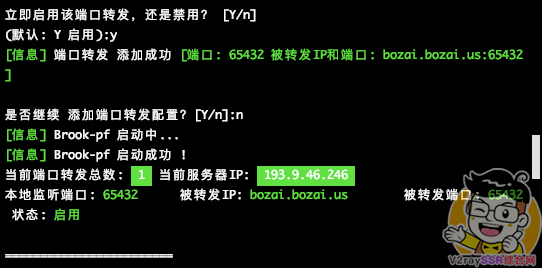 V2ray+WebWocket 中转教程,拯救你的垃圾VPS!国内中转V2ray节点!