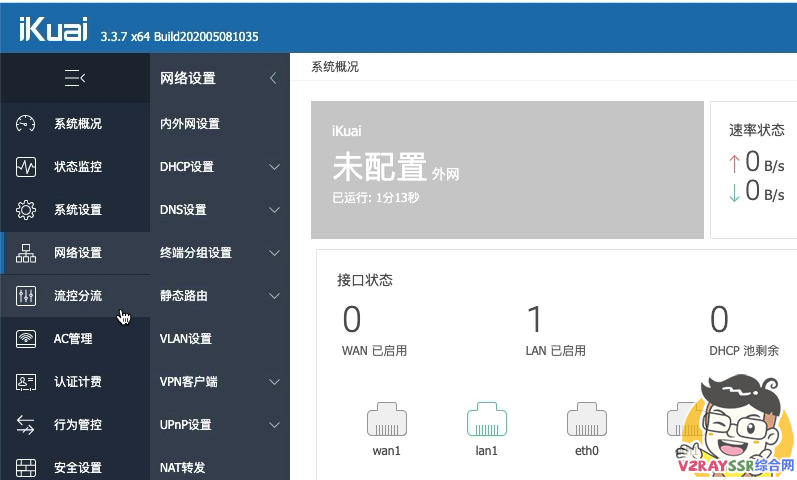 DIY虚拟机,构建强大的家庭网络 - PVE虚拟机(软路由)系列 第三期