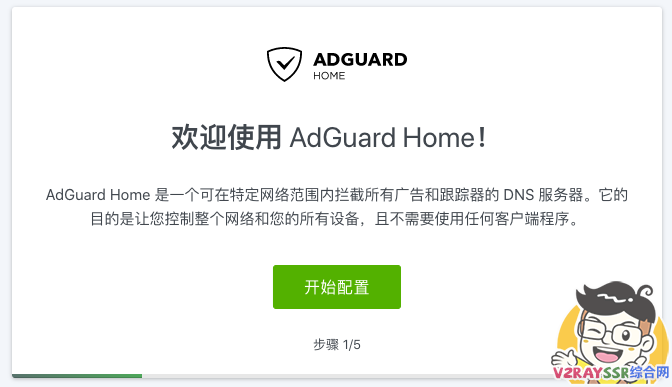 AdGuardHome - DNS服务器的安装以及设置。去广告、开源、防污染的DNS服务器教程，让你的网页秒开。