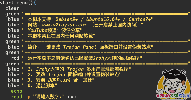 强大的Trojan一键安装脚本,支持全设备全平台的科学上网(包含WEB页面管理、Trojan服务控制、Trojan链接/二维码分享、站点伪装等)