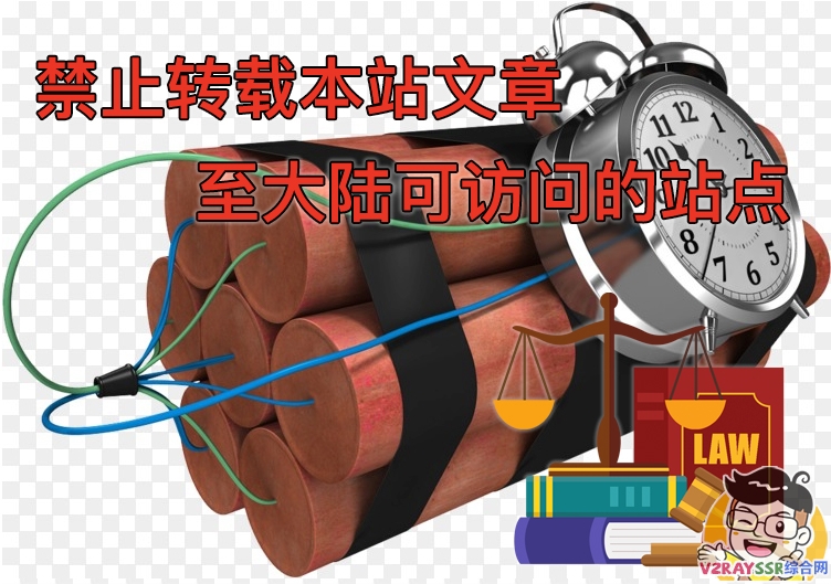 本站所有文章，禁止转载至大陆可访问的站点！