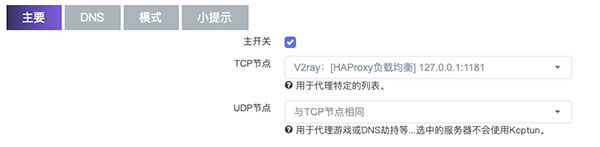 PassWall的负载均衡怎么设置?HAProxy负载均衡!软路由这样做性能提升30倍!