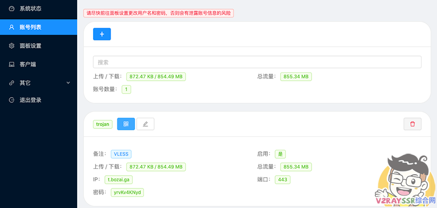 V2ray/Trojan/ShadowSocks多用户面板管理程序！可视化的V2ray/Trojan面板。支持Vmess、VLESS、Trojan、SSR等多协议！