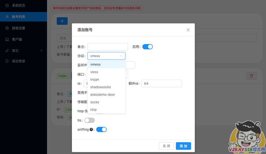 V2ray/Trojan/ShadowSocks多用户面板管理程序！可视化的V2ray/Trojan面板。支持Vmess、VLESS、Trojan、SSR等多协议！