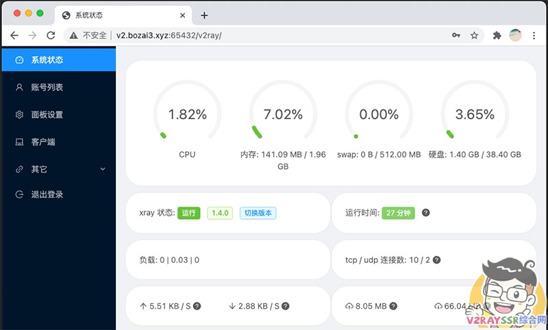 Xray可视化管理面板！支持Xray的TLS/XTLS/WS等协议的可视化搭建，支持原协议的Trojan以及Socks的代理！