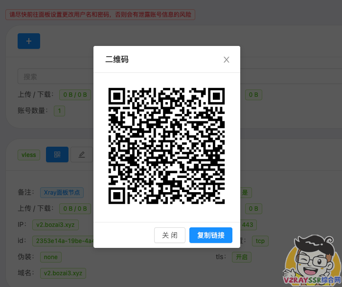 Xray可视化管理面板！支持Xray的TLS/XTLS/WS等协议的可视化搭建，支持原协议的Trojan以及Socks的代理！
