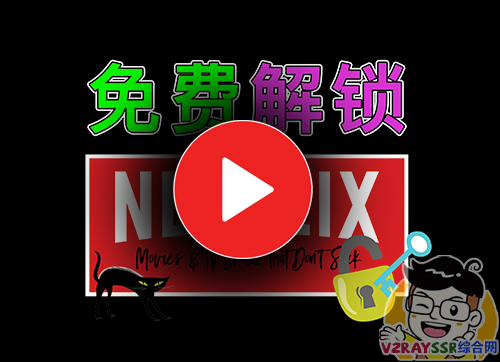 免费解锁奈飞 (Netflix)!WARP 添加 IPv6,配合 V2-ui (Xray面板)进行奈飞 (Netflix)非自制剧全解锁!