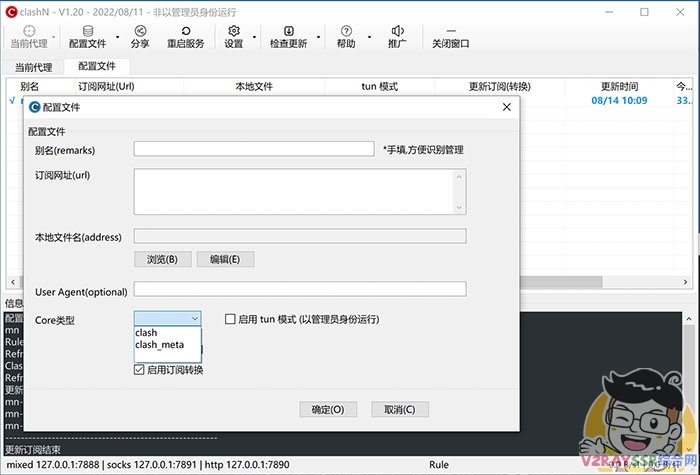 ClashN,V2rayN的Clash版本!支持Clash配置在线订阅转换!Clash Core以及Clash.Meta双核驱动!