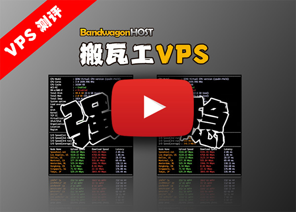 2024年搬瓦工还是搬瓦工吗?搬瓦工VPS商务专属机房,线路表现到底如何?CN2、CN2GIA、CN2GIAE线路对比区别,最新VPS推荐评测!
