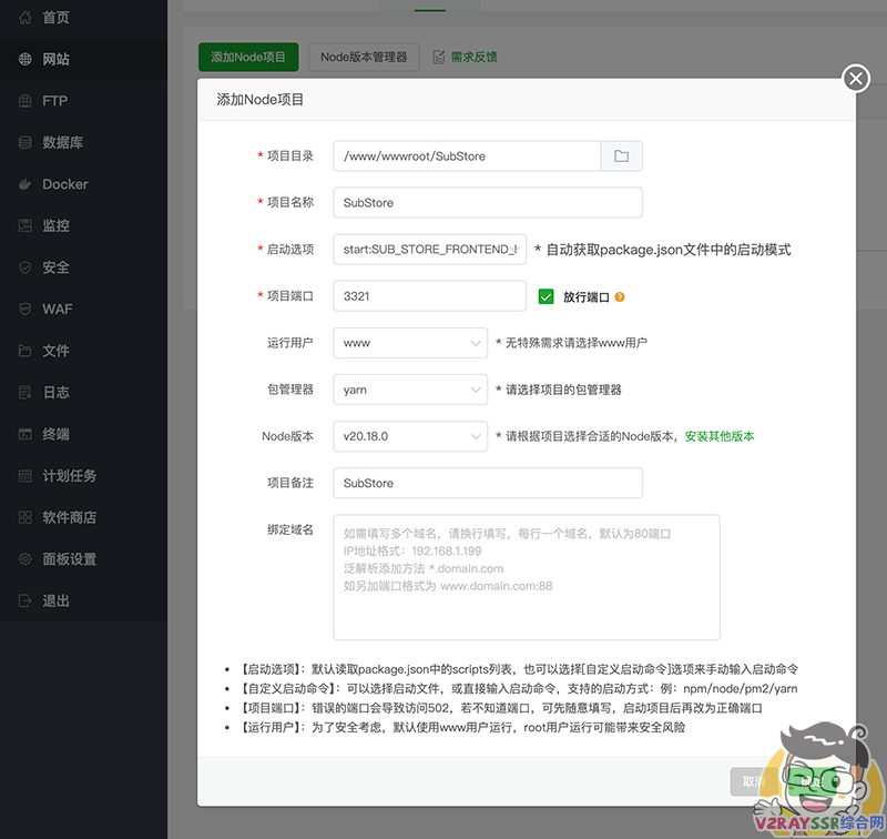 强大的节点管理工具:Sub-Store!多机场订阅、自建节点的节点整理工具!VPS、宝塔面板部署教程