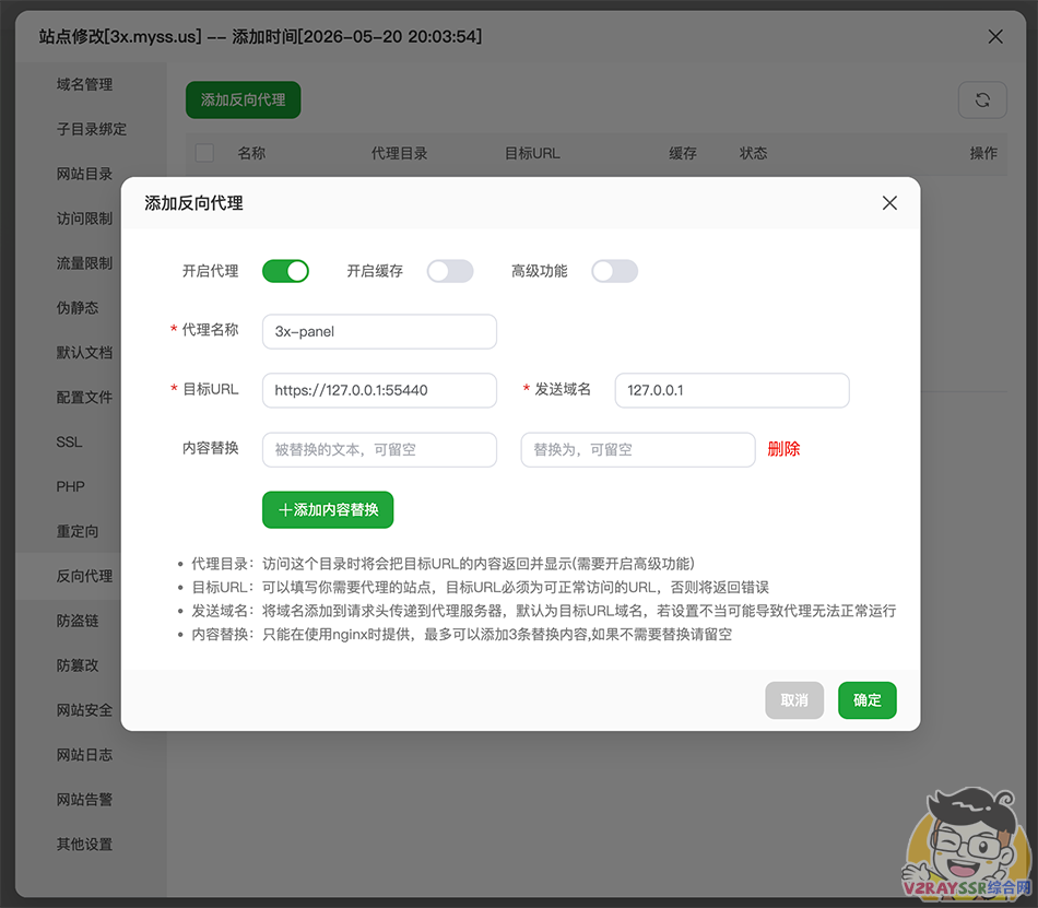 宝塔 / Nginx + 3x-ui 搭建 VLESS + XHTTP + TLS 共用 443 教程