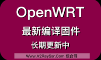 OpenWRT固件下载合集，长期更新中。包含软件：PassWall、HomeProxy、SSR-Plus、OpenClash、PassWall2、Bypass、Nikki、FullCombo、Shark!、luci-xray、NeKoBox等