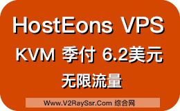 Hosteons VPS评测，Hosteons优惠码，Hosteons VPS到底怎么样？无限流量VPS推荐！