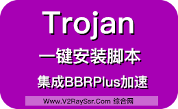 全系统支持，Trojan一键安装脚本，自动续签SSL证书，自动配置伪装网站，支持centos7+/debian9+/ubuntu16+