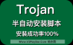 Trojan搭建失败？Trojan证书未签发？试试最新的Trojan一键脚本！从根本上解决Trojan搭建和安装出现的问题！