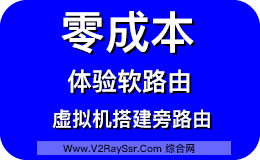 零成本,体验软路由!Windows虚拟机搭建软路由!OpenWRT最新虚拟机固件!2020-03-05版本!