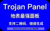 2020最新Trojan多用户管理程序, 支持可视化Web界面！证书自动或手动 – 可选签发部署！支持生成Trojan链接及二维码！强烈推荐！！