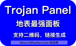 2020最新Trojan多用户管理程序, 支持可视化Web界面!证书自动或手动 – 可选签发部署!支持生成Trojan链接及二维码!强烈推荐!!