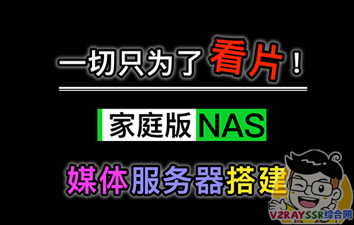 NAS安装EMBY媒体中心，实现J3455硬件解码播放，有效降低NAS CPU占用！Emby for AndroidTV 1.7.92g 破解版