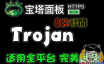 Trojan+宝塔面板，完美运行！Nginx分流，复用443端口！建站和Trojan两不冲突。全程HTTPS访问！