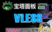 VLESS+WS+TLS+宝塔面板！开启CDN，隐藏VPS真实IP，原理和VMESS一模一样，VLESS教程