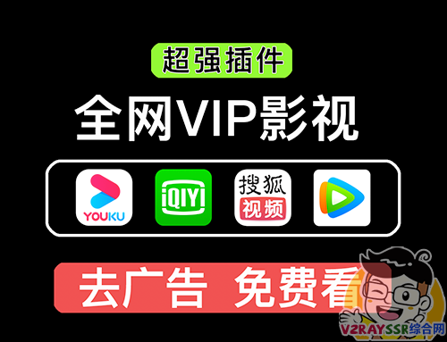 浏览器最强插件(油猴)全网VIP视频免费破解去广告、全网音乐直接下载、百度网盘直接下载、知乎视频下载等多合一版。