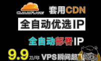 CF自动优选IP并自动在PassWall进行部署,9.9刀/年的VPS套用CDN,速度瞬间起飞。