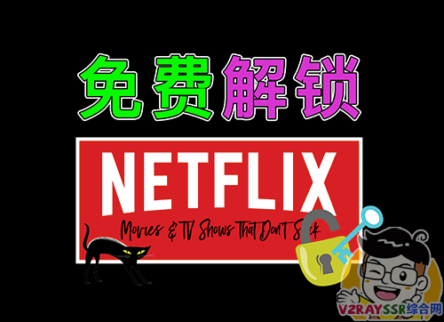 免费解锁奈飞 (Netflix)!WARP 添加 IPv6,配合 V2-ui (Xray面板)进行奈飞 (Netflix)非自制剧全解锁!