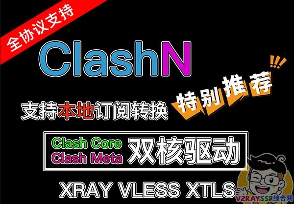 ClashN,V2rayN的Clash版本!支持Clash配置在线订阅转换!Clash Core以及Clash.Meta双核驱动!