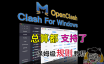 Clash For Windows 、OpenClash 切换内核！支持Xray、VLESS、Hysteria、XTLS等自建协议！自建协议VLESS、XTLS、Hysteria的 Clash 规则讲解！