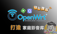 OpenWRT+Emby构建完美家庭私人影音库!软路由、OpenWRT开机Rclone自动挂载阿里云盘,Docker Emby 开心版、支持服务器硬解!