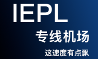 IEPL专线机场!不限设备数,晚高峰1000M跑满!节点解锁奈飞、chatGPT、TVB、迪斯尼、HBO等流媒体和OpenAI!
