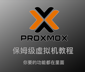 (博客开放注册)史上最全,PVE平台SR-IOV虚拟化核显复用!PVE安装iKuai、OpenWrt、Windows11、Emby、黑群晖等保姆级教程!