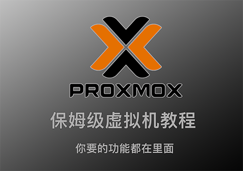 (博客开放注册)史上最全,PVE平台SR-IOV虚拟化核显复用!PVE安装iKuai、OpenWrt、Windows11、Emby、黑群晖等保姆级教程!