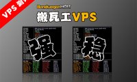 2024年搬瓦工还是搬瓦工吗?搬瓦工VPS商务专属机房,线路表现到底如何?CN2、CN2GIA、CN2GIAE线路对比区别,最新VPS推荐评测!