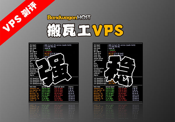 2024年搬瓦工还是搬瓦工吗？搬瓦工VPS商务专属机房，线路表现到底如何？CN2、CN2GIA、CN2GIAE线路对比区别，最新VPS推荐评测！