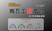 搬瓦工DC6新品VPS评测:2.5G带宽加持,CN2GIAE、CMIN2中国优化线路,30天无理由退换是否值得入手?