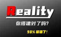 你真的会配置Reality?科学上网翻车频发,其实节点搭建这些坑90%的人都踩过!Reality部署全流程拆解!