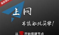 2026最新VPS自建节点搭建教程！科学上网翻墙从零开始，VPS线路详解！VLESS+Reality，搬瓦工CN2 GIA实测8K/奈飞4K，V2RayN与Clash配置全流程，小白保姆级教程！