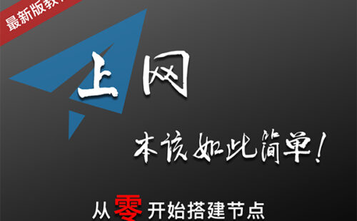 2026最新VPS自建节点搭建教程！科学上网翻墙从零开始，VPS线路详解！VLESS+Reality，搬瓦工CN2 GIA实测8K/奈飞4K，V2RayN与Clash配置全流程，小白保姆级教程！