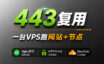 宝塔 / Nginx + 3x-ui 搭建 VLESS + XHTTP + TLS 共用 443 教程